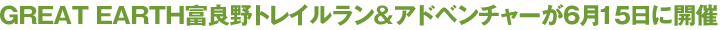 GREAT EARTHxǖgCAhx`[615ɊJ