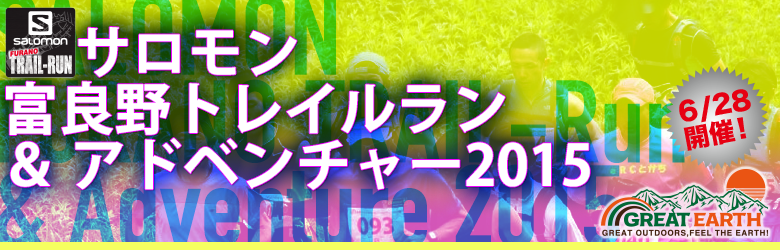 FURANO TRAILRun & ADVENTURE グレイトアース富良野トレイルラン&アドベンチャー