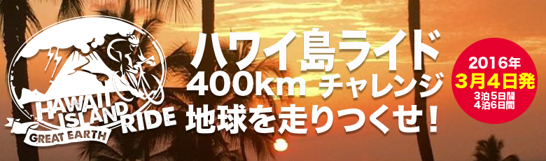 GREAT EARTH ハワイ島ライド