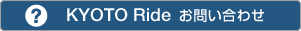 KYOTO Ride₢킹