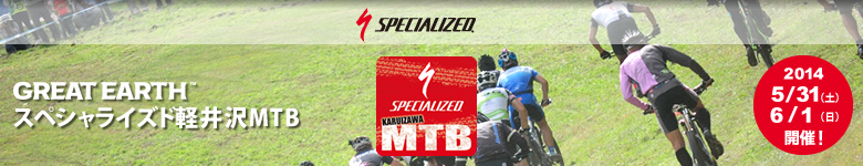 スペシャライズド軽井沢MTB
